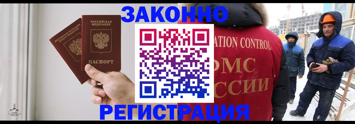 временная регистрация в квартире в Армавире